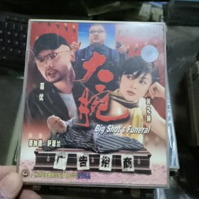 大腕 VCD
