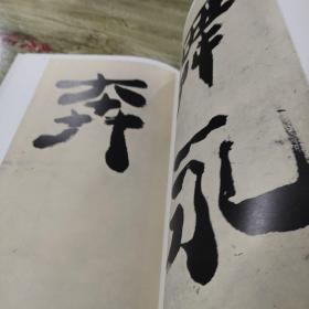 郑板桥临峋嵝碑/清代隶书名家经典（正版）