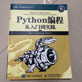 Python编程：从入门到实践