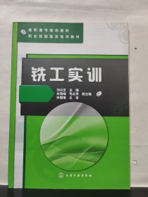 銑工實訓