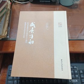 盛唐诗韵：纪念吴昌硕先生逝世九十周年暨西泠印社社员作品集