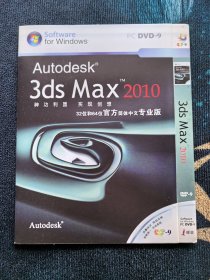 电脑软件Autodesk3dsMax2010