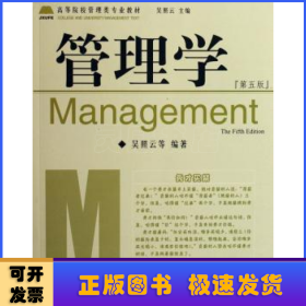 管理學(xué)
