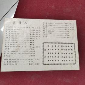八一风暴（革命现代京剧）节目单