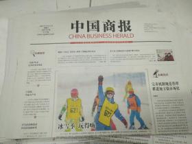 中国商报2020年12月31日