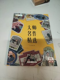 叫叫阅读:大师名作精选