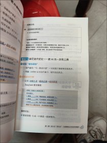 DeepSeek实战指南 AI零基础使用教程工作学习搜索高效实用操作 入门到提高 精通 基础教程 职场赋能