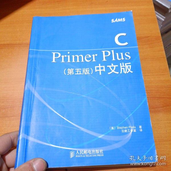 C Primer Plus（第五版） 中文版