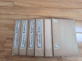 曾国藩巨著，非常好的版本，民国扫叶山房石印本【三十家诗钞】六卷6册全，为清末重臣曾国藩编纂诗集，内收魏晋南北朝时曹植、陶渊明、庾子山等三十家所做诗1847首。诗作反映当时逐臣羁客内有优伤怨苦之郁积，触物感叹，抒其惋恋忠悱之情。白纸印本。