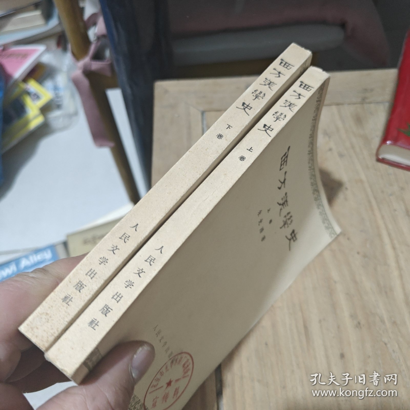 西方美学史（上下卷）1964年出版