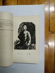 革命烈士诗抄 名家木刻版画插图