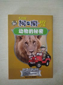 名侦探柯南的科学之旅（8册）