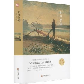 瓦尔登湖 精装版