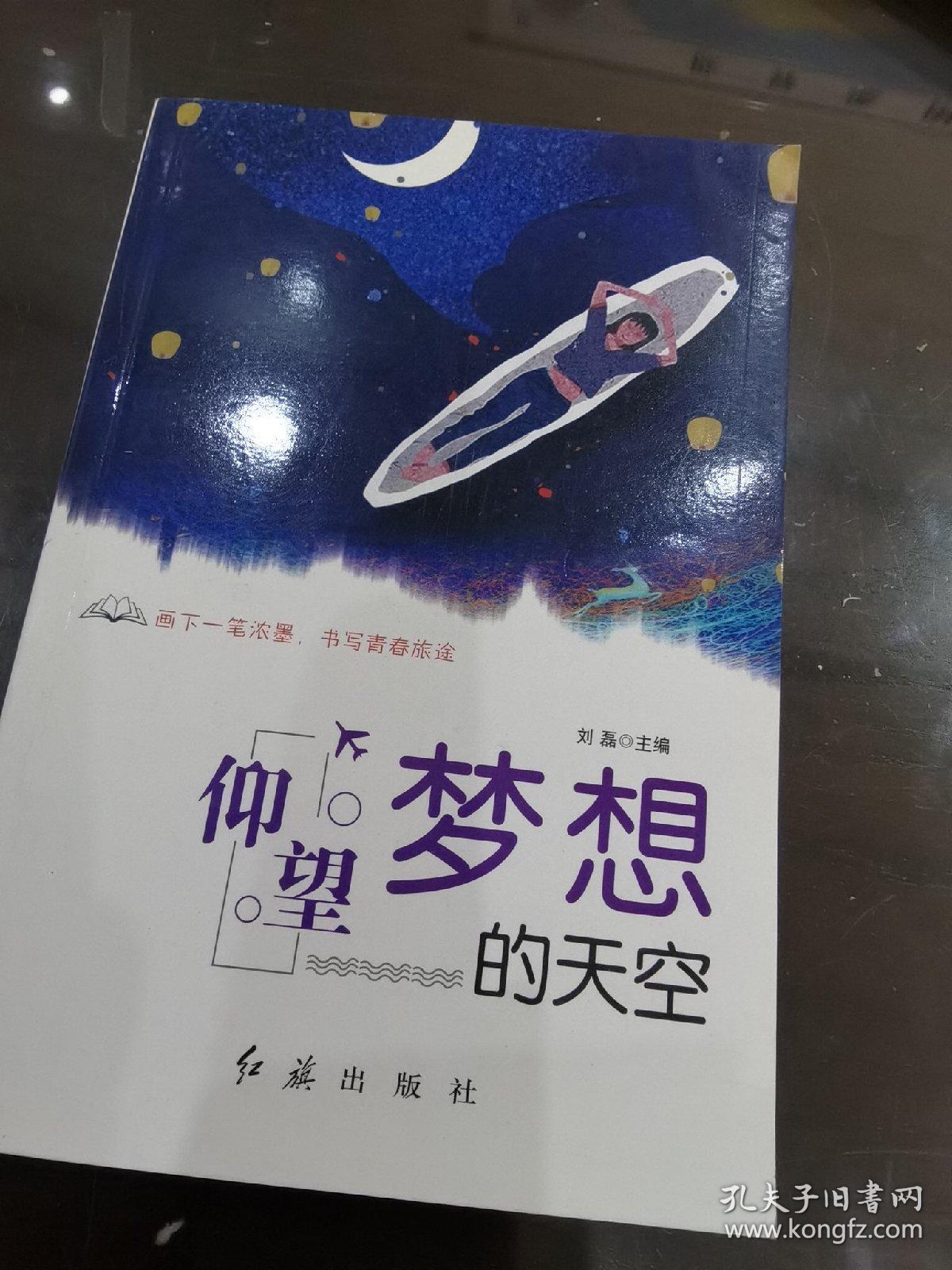 仰望梦想的天空