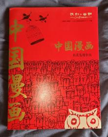 中国漫画