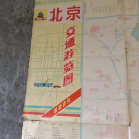 北京交通游览图1989.2有撕口