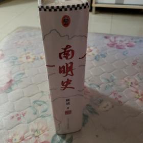 南明史 限量特装本