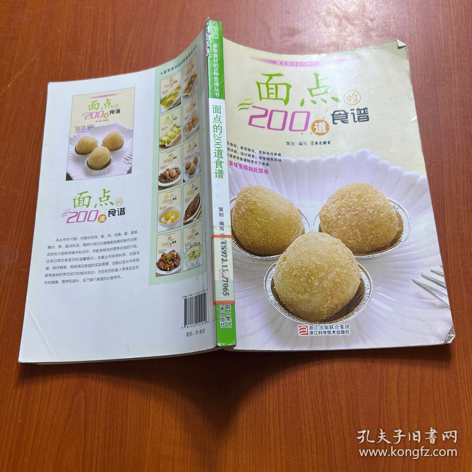 家常食材的N种食谱丛书：面点的200道食谱