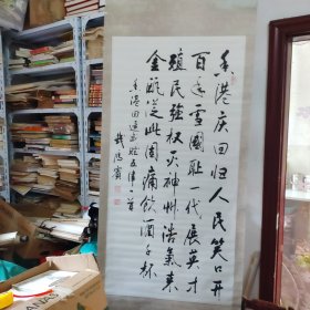 钱雁宾书法参展作品立轴（9）