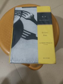 吃火：1965-1995诗选(品相如图，介意的不要拍)A