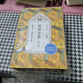 琼瑶全集·第六辑（全7册）