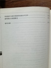 周易象数通论：从科学角度的开拓（修订珍藏版）