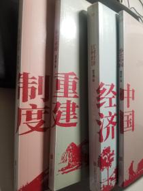 费孝通全集套装共四册：江村经济、乡土中国、乡土重建、生育制度