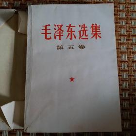 毛泽东选集