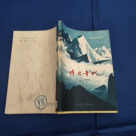 烽火年代