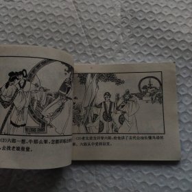 寇天官传书聚良将（杨家将）