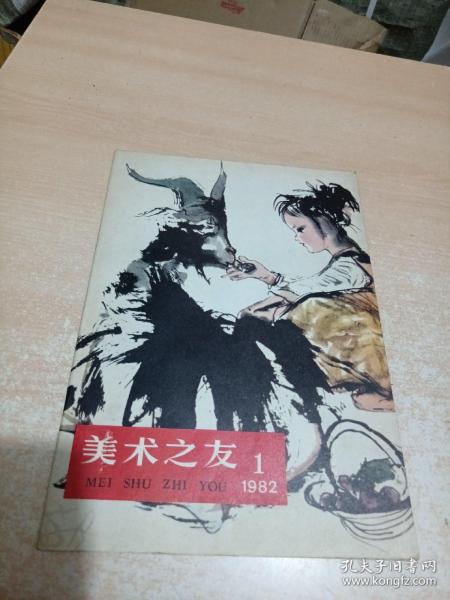 美术之友 创刊号