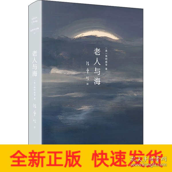 老人与海（2020版）