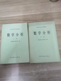 数学分析上下