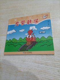 启蒙数学.4级5