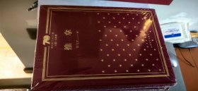推拿（精）/新中国70年70部长篇小说典藏