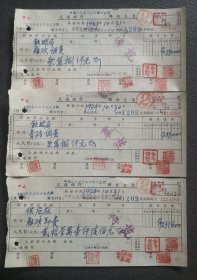 54年代的郑州铁路局供应社卸车等建设银行支票三张，
