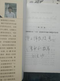 新课程语文教学论  签名本 上款倪文锦