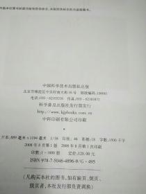 2008中国科学技术协会年鉴