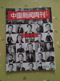 中国新闻周刊2012