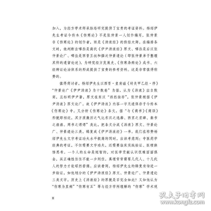 解读《伊尹汤液经》