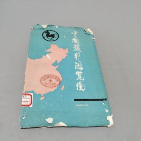 中国旅游游览图