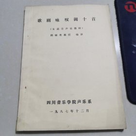 歌剧咏叹调十首（女高音声乐教材）