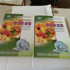 中式烹调师:初级技能 中级技能 高级技能