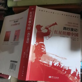 西行漫记