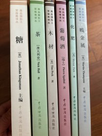 商品贸易指南，贱金属、化肥、木材、糖、茶、葡萄酒，共6本。每本8元，全套40元。