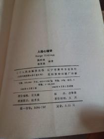 人格心理学