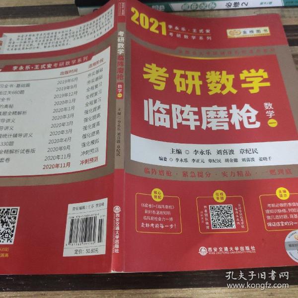 2020考研数学李永乐考研数学临阵磨枪·数学一