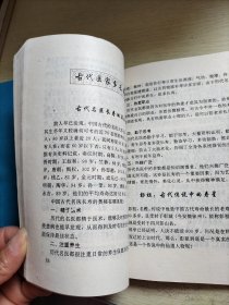 古代名人长寿秘决①