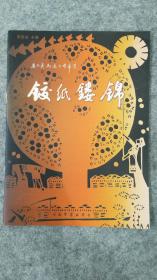 剪纸