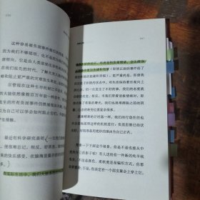 我就是个普通人 内页划线